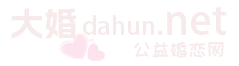 大婚